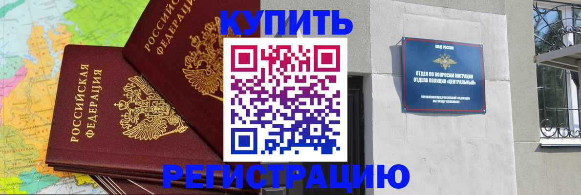прописка законно в Иркутске