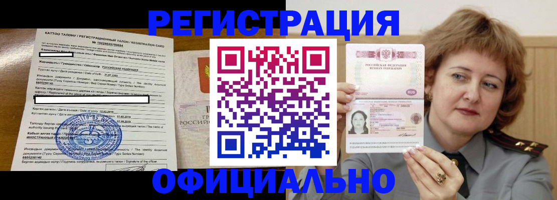 прописка ребенка в Иркутске