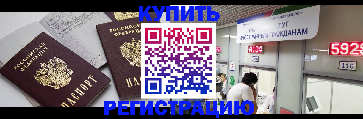 прописка иностранных граждан в Иркутске