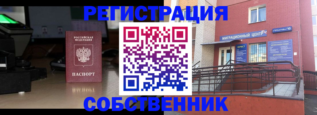 прописка для военкомата в Иркутске