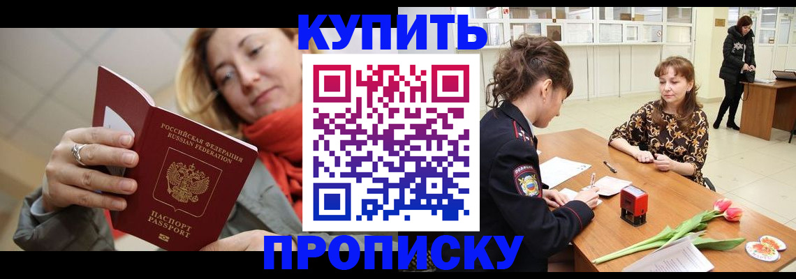 прописка от собственника в Иркутске