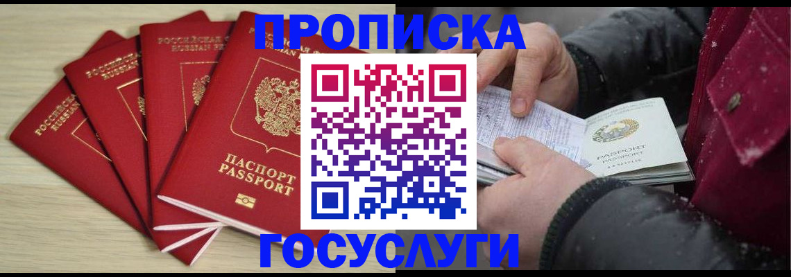 прописка паспорт в Иркутске