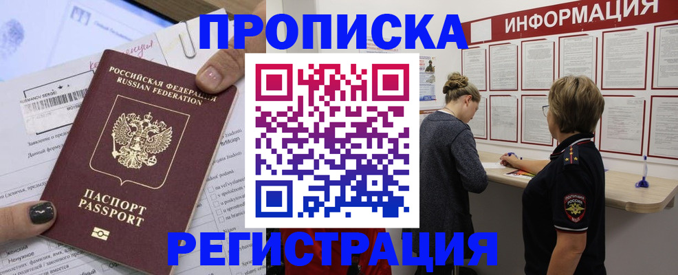 временная регистрация гарантия в Иркутске