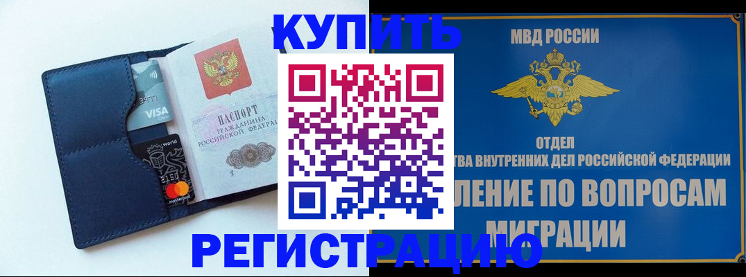 прописка от собственника в Иркутске