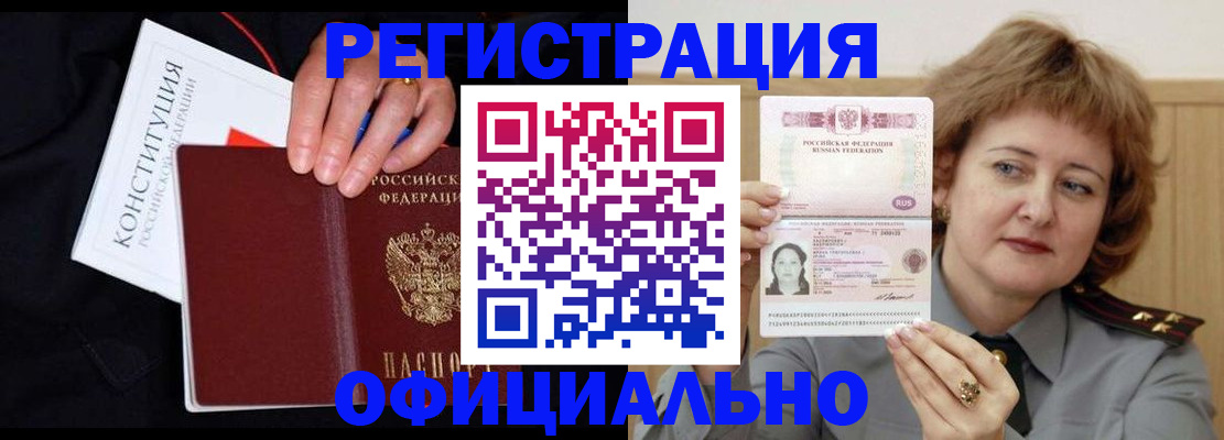 купить прописку в Иркутске