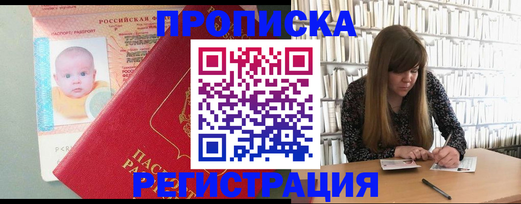 временная регистрация в Иркутске